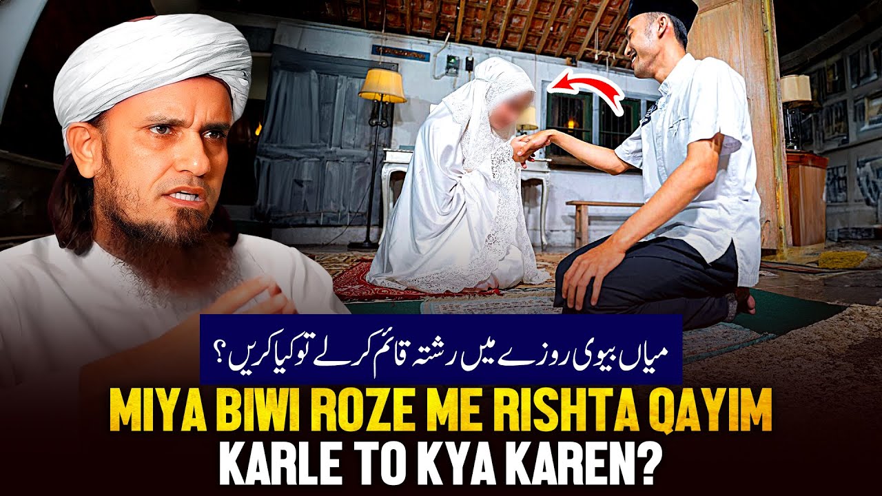 Miyan Biwi Roze Me Rishta Kayam Karle Toh Kya Karen?